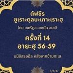 ซูเราะตุลบะเกาะเราะฮฺ 16 (อายะฮฺ 67-79 เชือดวัว)