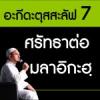 อกด7