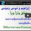 อัรรุกยะตุชชัรอียะฮ (อายะฮฺและดุอาอฺไล่ญิน)
