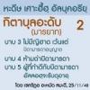 กิตาบุลอะดับ 2 (บาบ 3-5) สิทธิของบิดามารดา