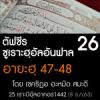 ตัฟซีรซูเราะฮฺอัลอันฟาล 26