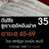 ตัฟซีรซูเราะฮฺอัลอันฟาล 35 (อายะฮฺ 65-69) | 16/2/64