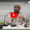 ญามิอุลอุลูมวัลหิกัม ครั้งที่ 224 (หะดีษที่ 42/5)