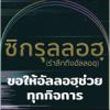 ดุอาอฺขอให้อัลลอฮฺช่วยทุกกิจการ