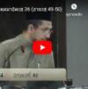 ตัฟซีรซูเราะตุลมาอิดะฮฺ 36 (อายะฮฺ 49-50)