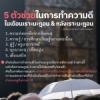 5 ตัวช่วยในการทำความดี