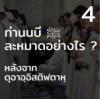 ท่านนบี ﷺ ละหมาดอย่างไร 4 