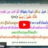 #ตัฟซีรซูเราะฮฺอัลอันอาม 29 (อายะฮฺ 54-55) 