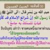 หะดีษที่ 50 การซิกรุลลอฮฺ (5)