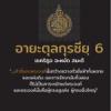 ซูเราะตุลบะเกาะเราะฮฺ 130 (จบอายะตุลกุรซียฺ 255)