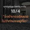 หะดีษ 18-4 จงยำเกรงอัลลอฮฺไม่ว่าท่านจะอยู่ที่ใด