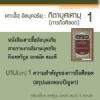 กิตาบุศเศามฺ (การถือศีลอด) 1
