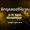 ซิกรุลลอฮฺให้มากใน 10 วันแรกซุลฮิจจะฮฺ