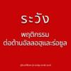 ระวังพฤติกรรมต่อต้านอัลลอฮฺและร่อซูล (สู่อีมานที่มั่นคง 68)