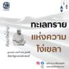 ทะเลทรายแห่งความโง่เขลา