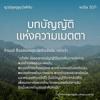 หะดีษที่ 30 บัญญัติแห่งความเมตตา (8)