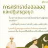 การศรัทธาต่ออัลลอฮฺและปฏิเสธฏอฆูต (สู่อีมานที่มั่นคง 6)