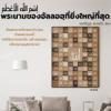 พระนามของอัลลอฮฺที่ยิ่งใหญ่ 