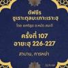 Title  ซูเราะตุลบะเกาะเราะฮฺ 107 (อายะฮฺที่ 226-227 สาบาน,หย่า) 