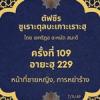 ซูเราะตุลบะเกาะเราะฮฺ 109 (อายะฮฺที่ 229 หย่า, ฏ่อล้าก) 