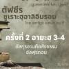 ซูเราะฮฺอาลิอิมรอน 2 (อายะฮฺ 3-4)