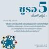 ชูรอ (การปรึกษาหารือ) ตอนที่ 5 เชื่อฟังผู้นำ
