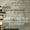 ซูเราะฮฺอาลิอิมรอน 17 (อายะฮฺ 29-30)