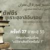 ตัฟซีรซูเราะฮฺอาลิอิมรอน 27 (อายะฮฺ 55 นบีอีซา)