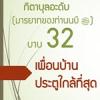 กิตาบุลอะดับ(มารยาท) บาบ 32 ความใกล้ชิดของประตูบ้าน